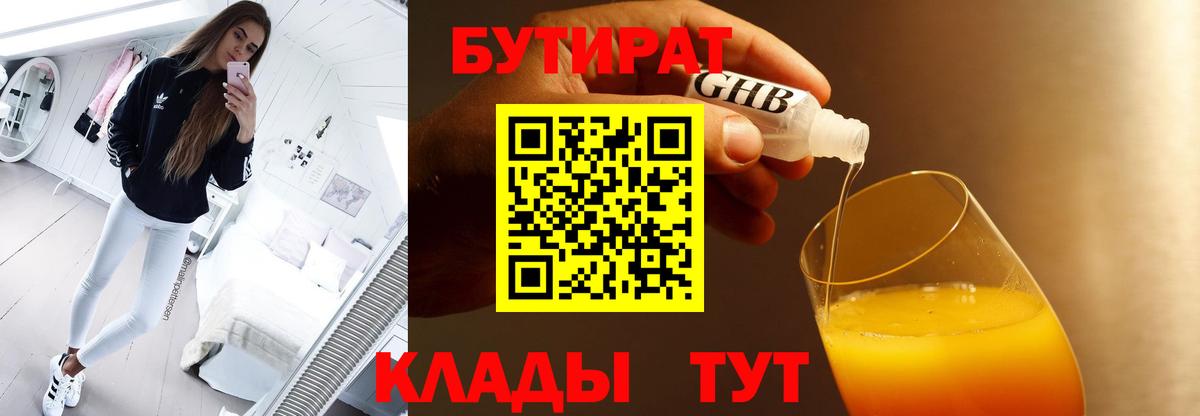 БУТИРАТ жидкий экстази Усть-Илимск