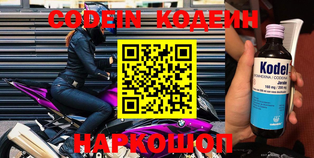 Усть-Илимск  Кодеиновый сироп Lean Purple Drank  Вход с VPN 