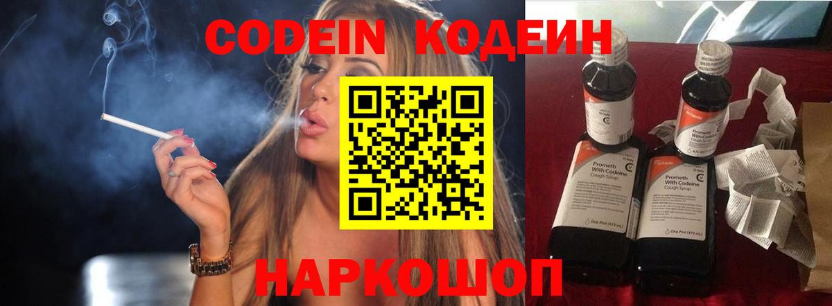 Кодеин напиток Lean (лин) Усть-Илимск