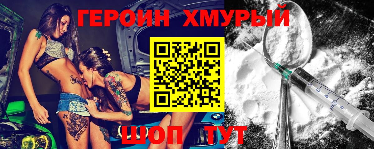 ГЕРОИН гречка Усть-Илимск